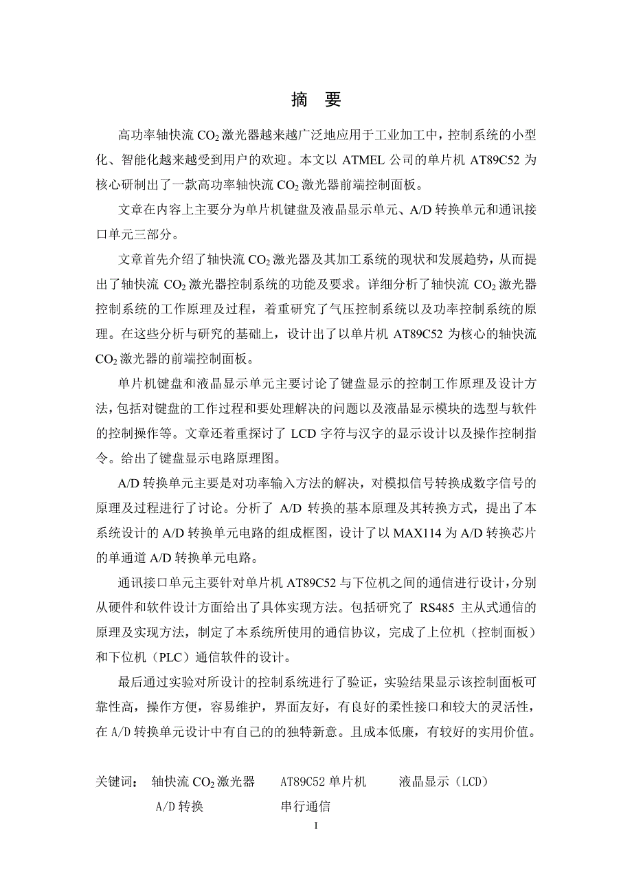 一种基于单片机的轴快流CO,2激光器的手持控制面板的研制_第1页