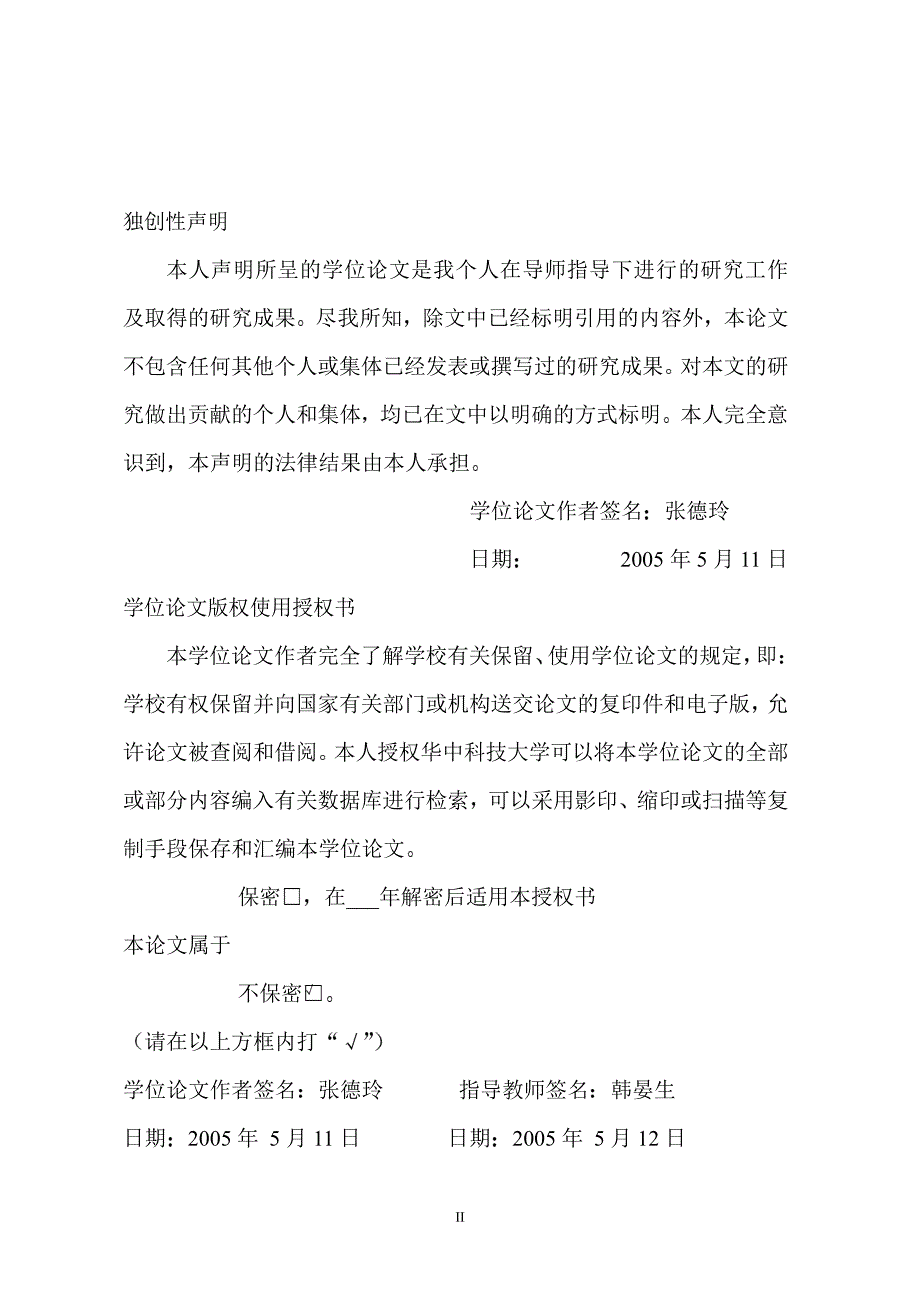 一种基于单片机的轴快流CO,2激光器的手持控制面板的研制_第3页