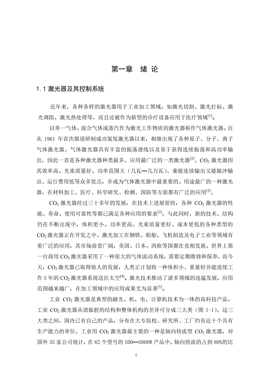 一种基于单片机的轴快流CO,2激光器的手持控制面板的研制_第4页