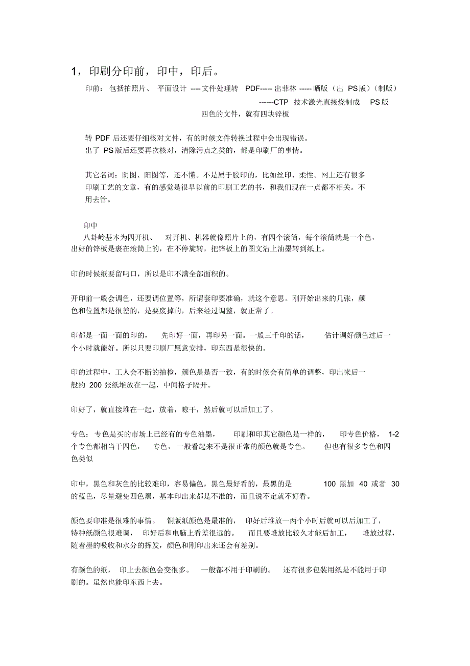 印刷工艺及报价学习资料(更新)_第1页