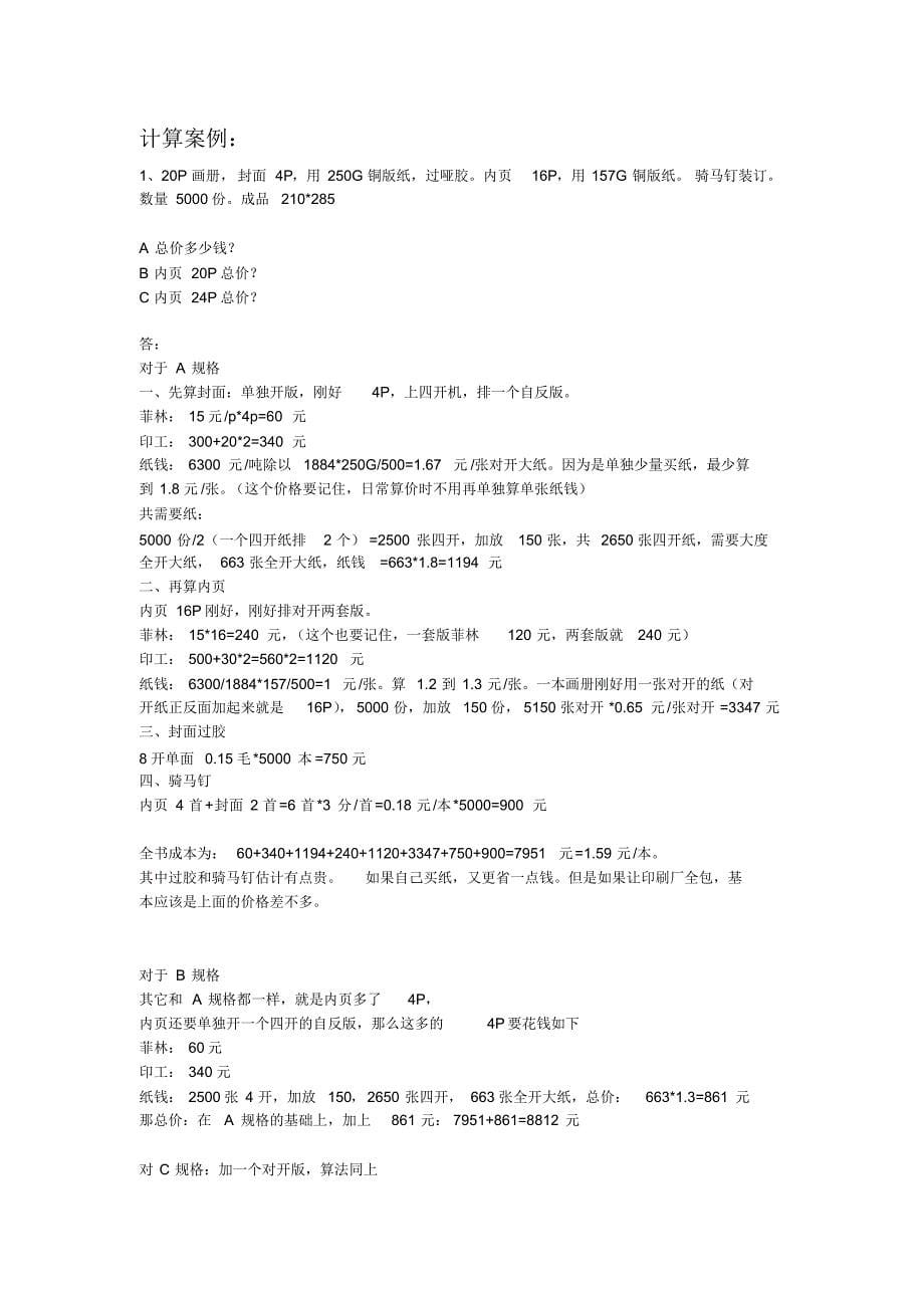 印刷工艺及报价学习资料(更新)_第5页