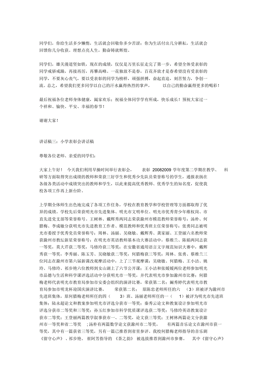 小学表彰讲话稿_第3页