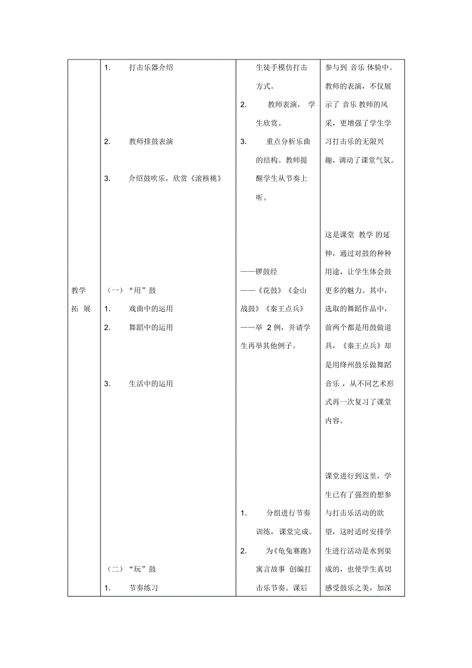 3单元,第六节：《鼓乐铿锵》_第3页