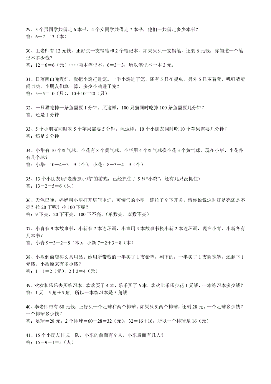 20161220一年级数学思维训练50题(含答案)_第3页