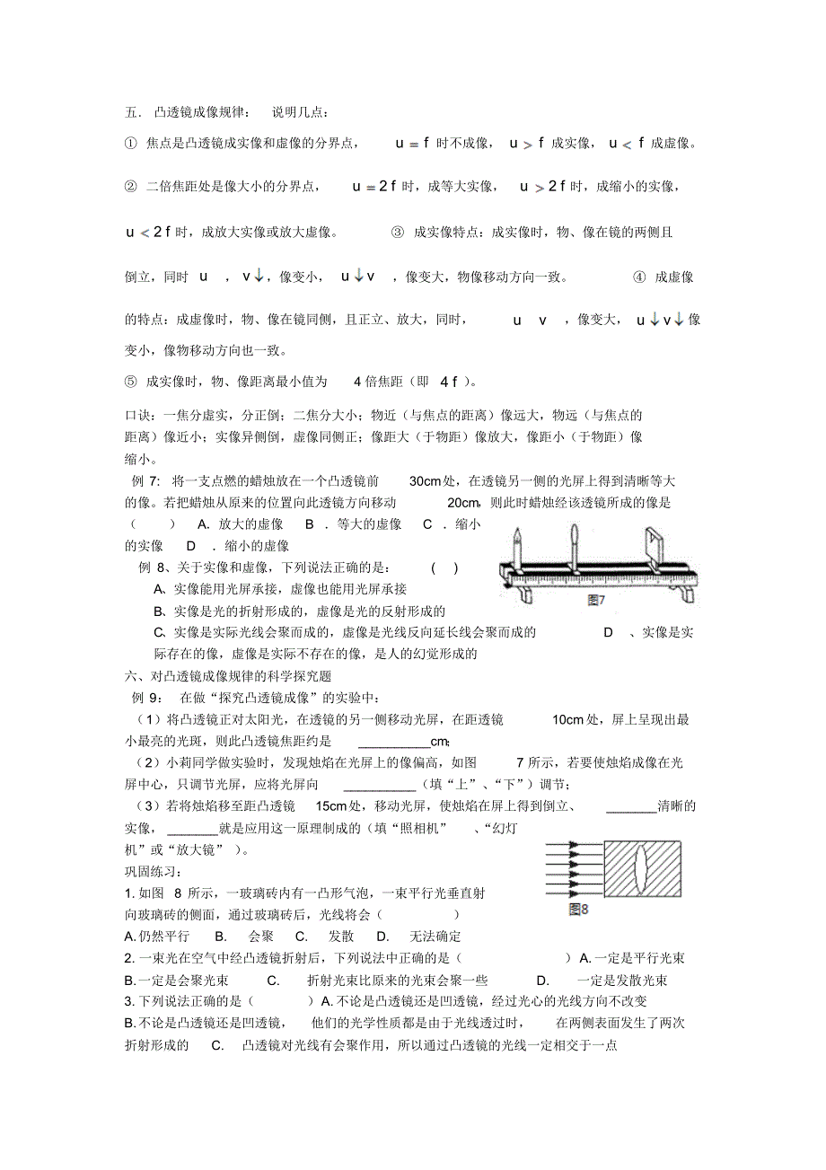 凸透镜成像规律练习题全_第2页