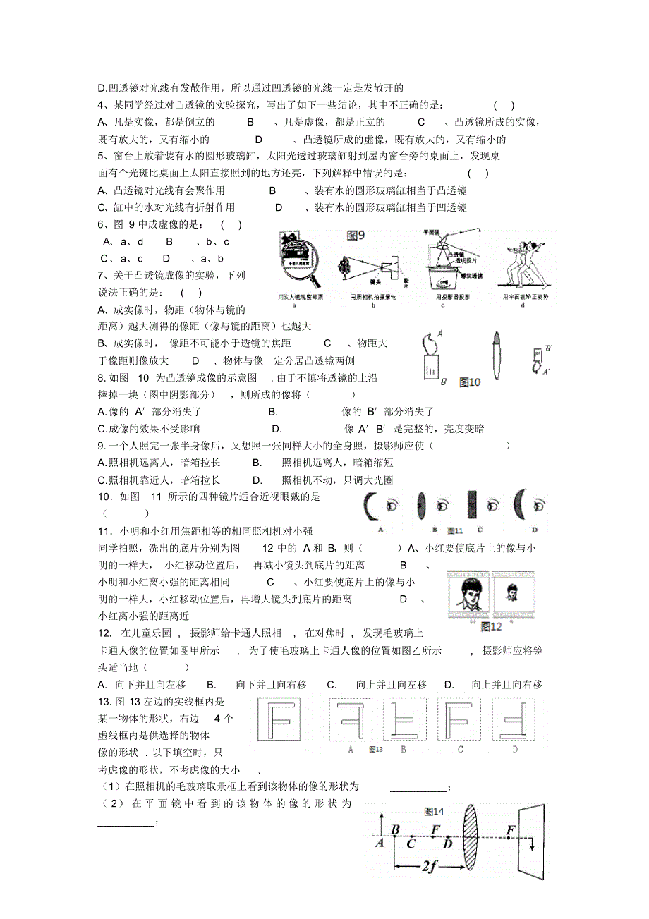 凸透镜成像规律练习题全_第3页