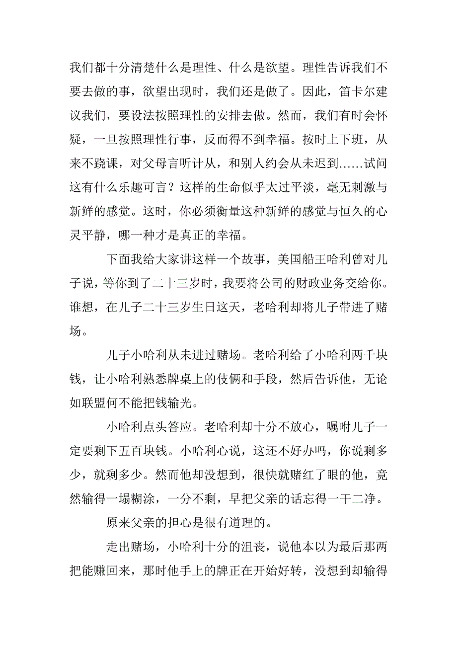 读傅佩荣《西方哲学与人生》悟达到幸福的规律_第2页