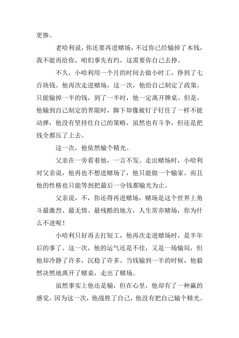 读傅佩荣《西方哲学与人生》悟达到幸福的规律_第3页