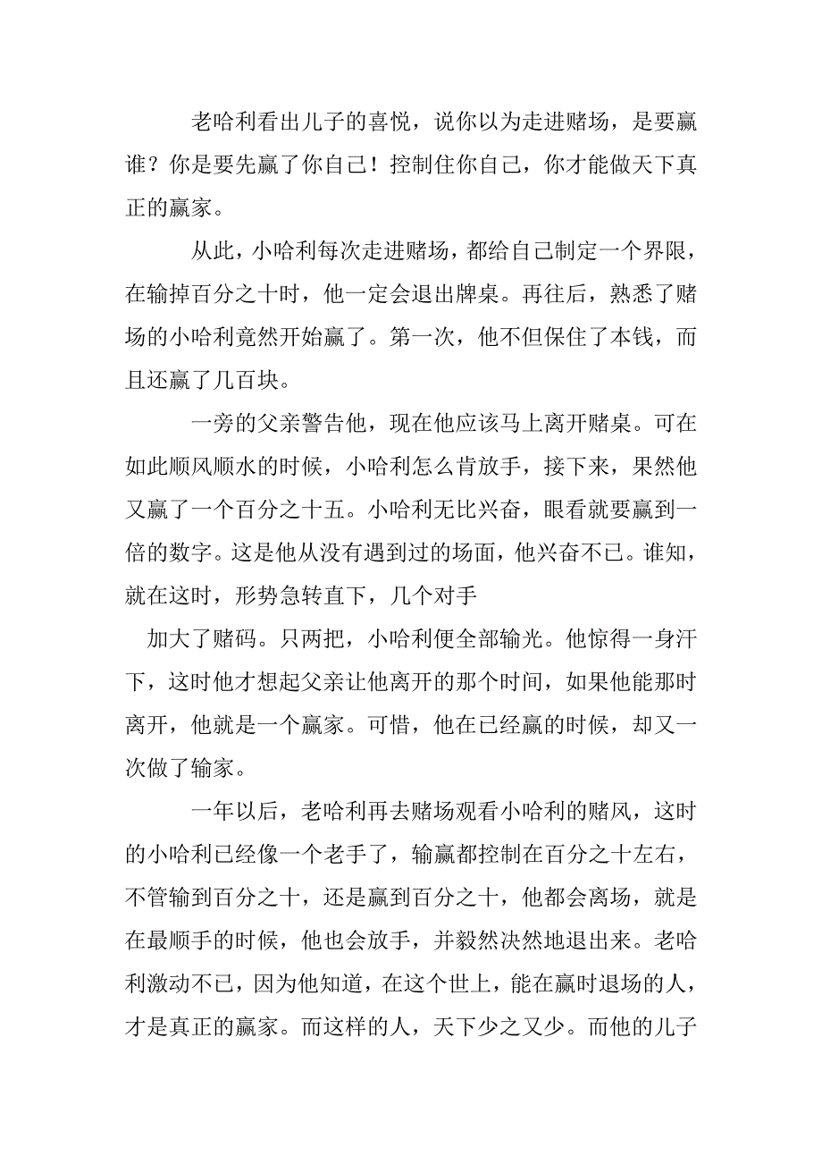 读傅佩荣《西方哲学与人生》悟达到幸福的规律_第4页