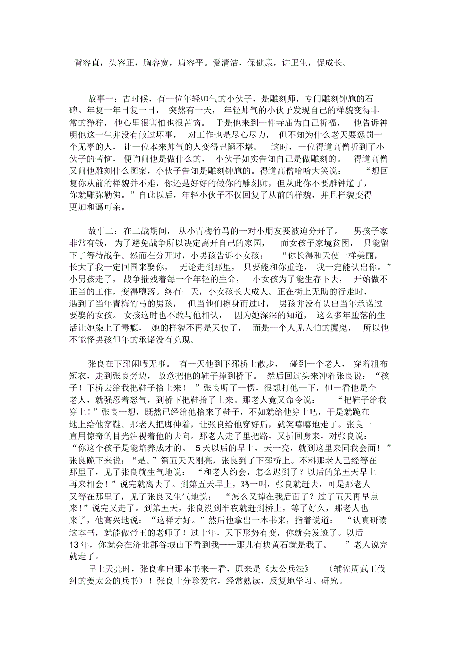 小学生仪表礼仪三字经_第2页
