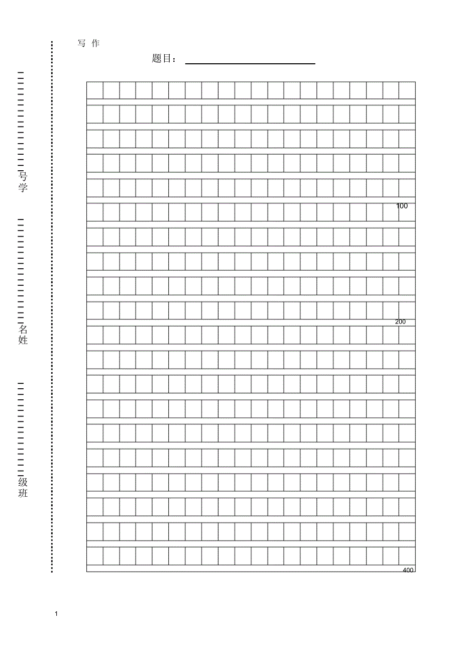 小学生作文方格纸_第1页