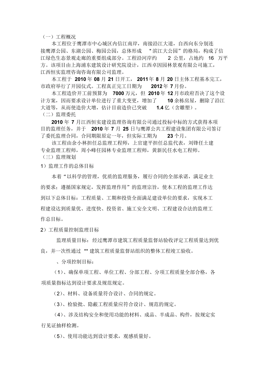 鹰潭市滨江公园二期工程监理总结报告_第2页