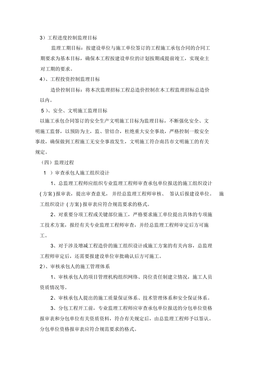 鹰潭市滨江公园二期工程监理总结报告_第3页