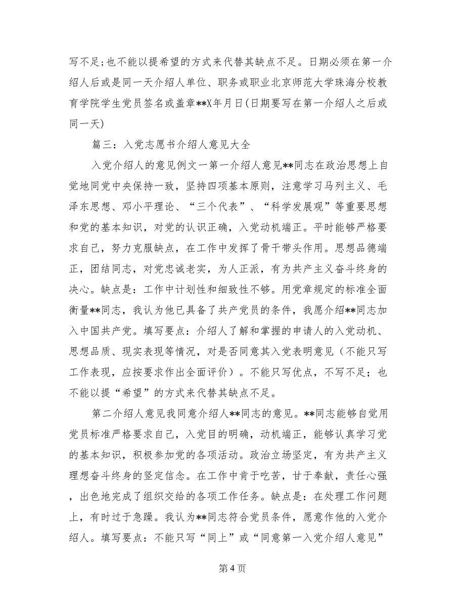 入党申请书要写介绍人吗_第4页