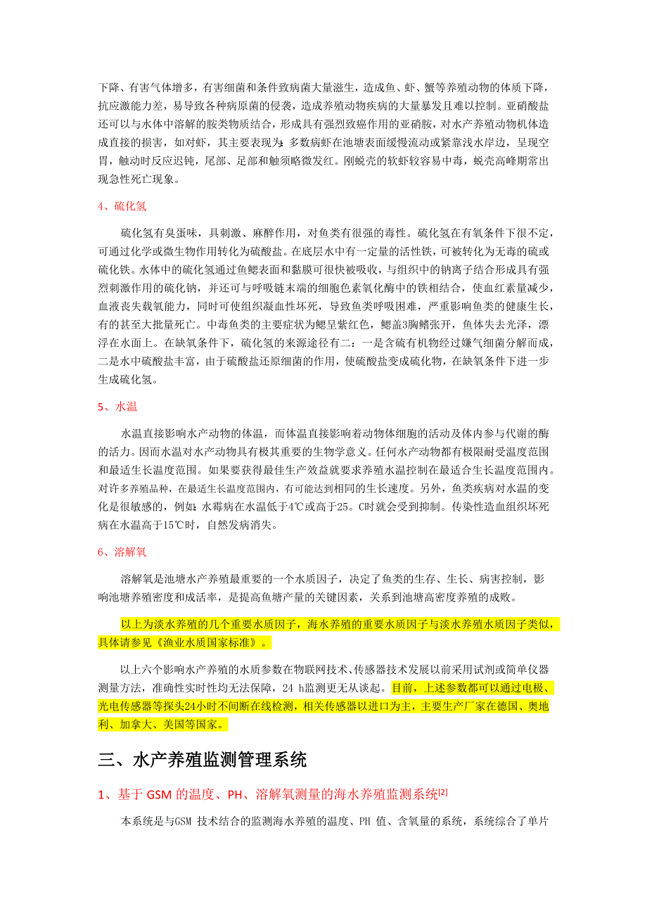 物联网水产养殖系统综述_第2页