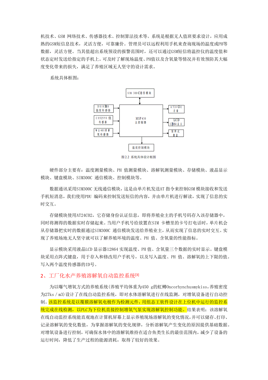 物联网水产养殖系统综述_第3页