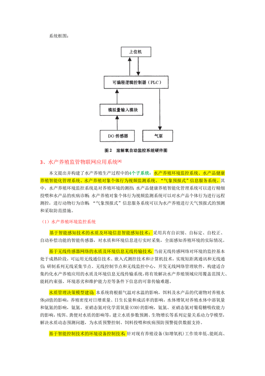 物联网水产养殖系统综述_第4页