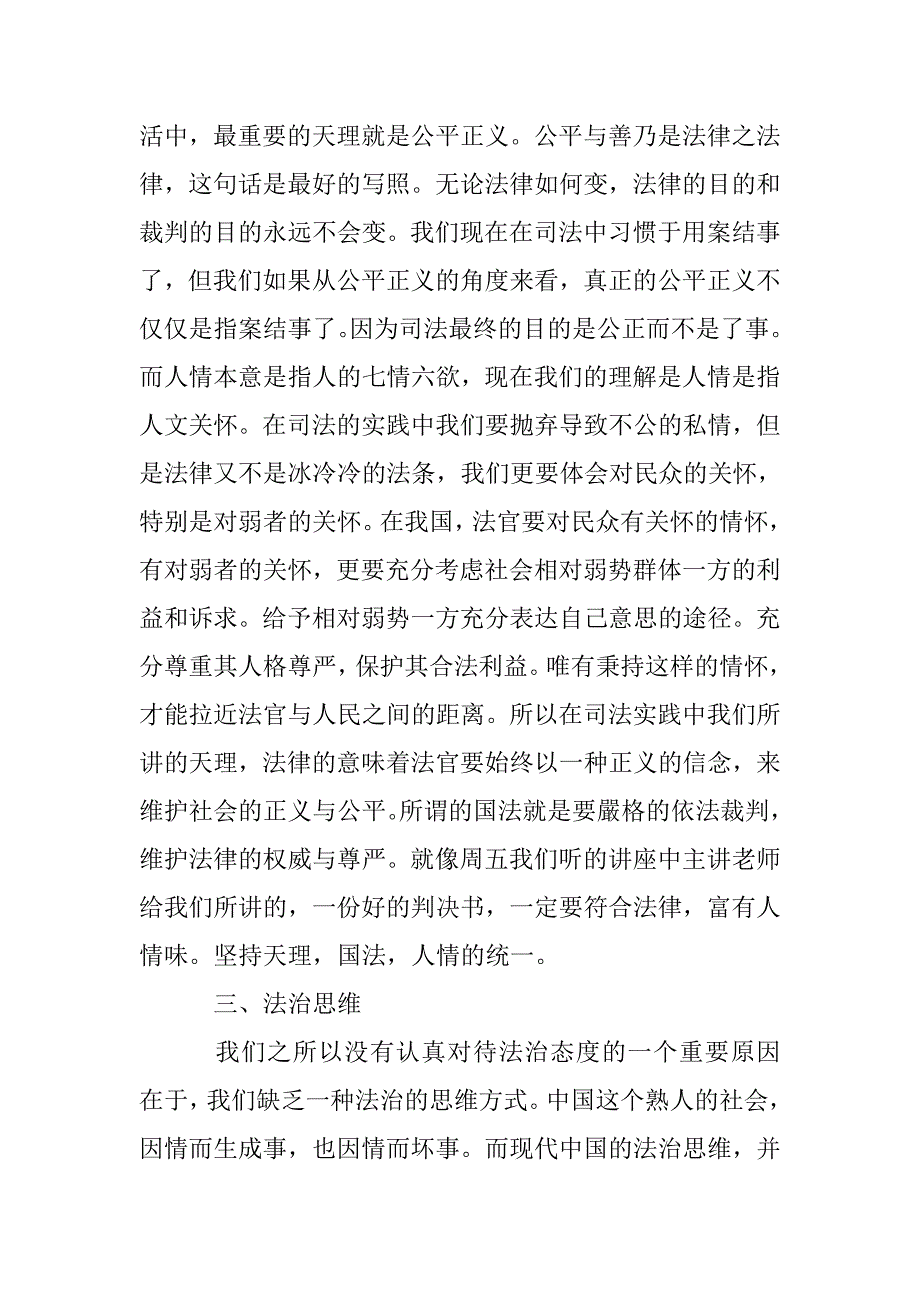 浅议法理中的法治_第4页