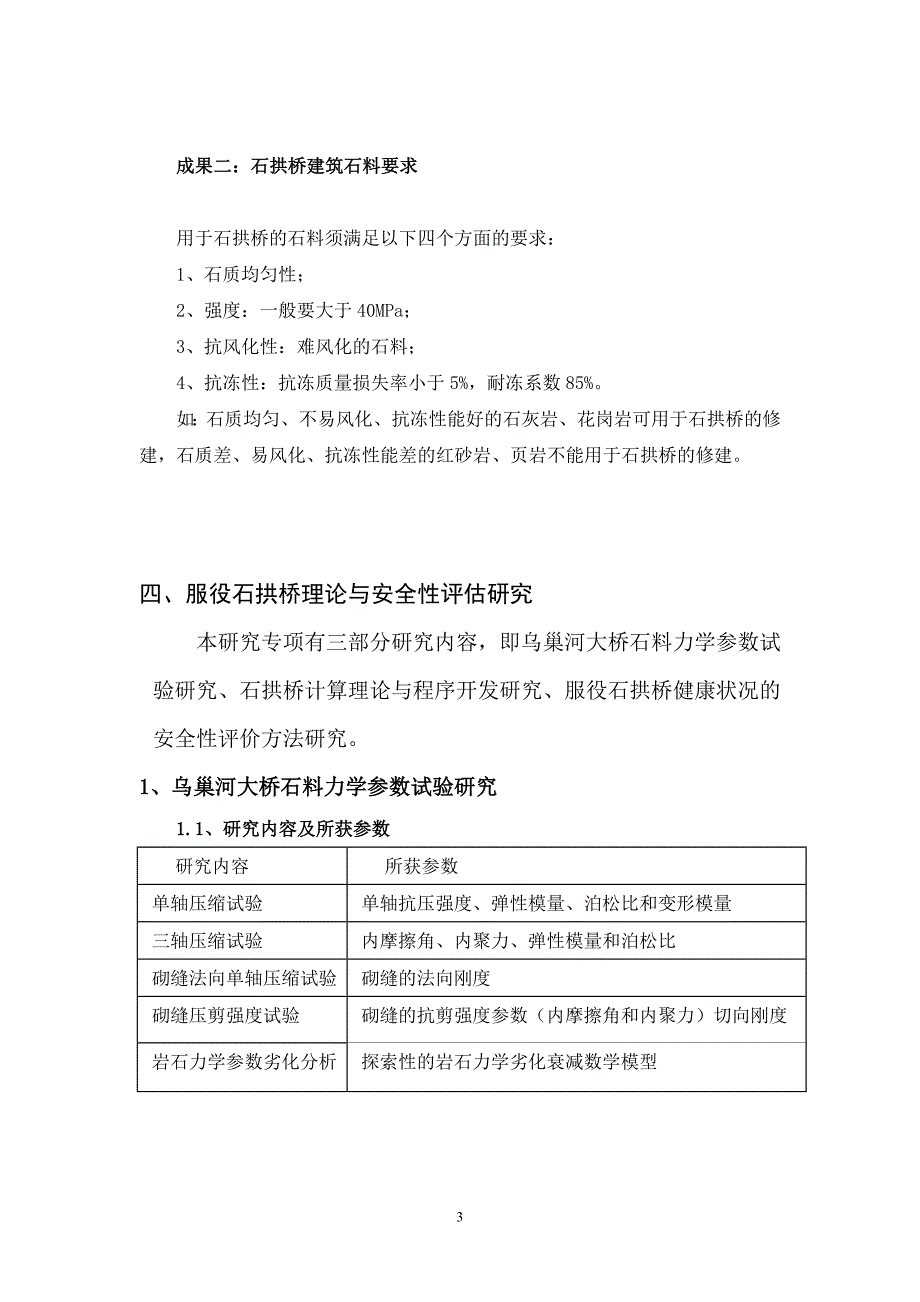 1石拱桥加固改造技术研究_第4页