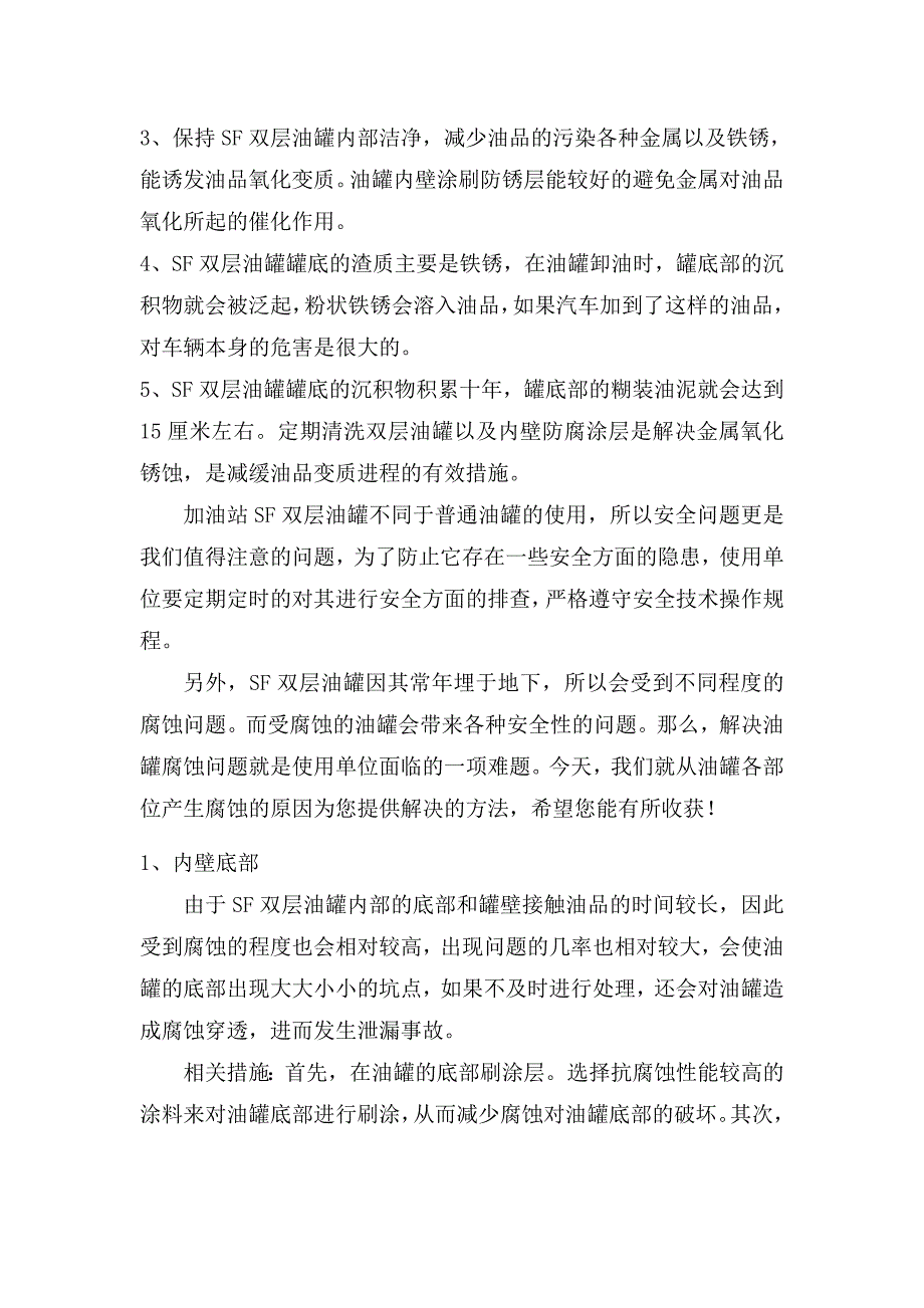 SF双层油罐定期清理及腐蚀问题的探讨_第2页