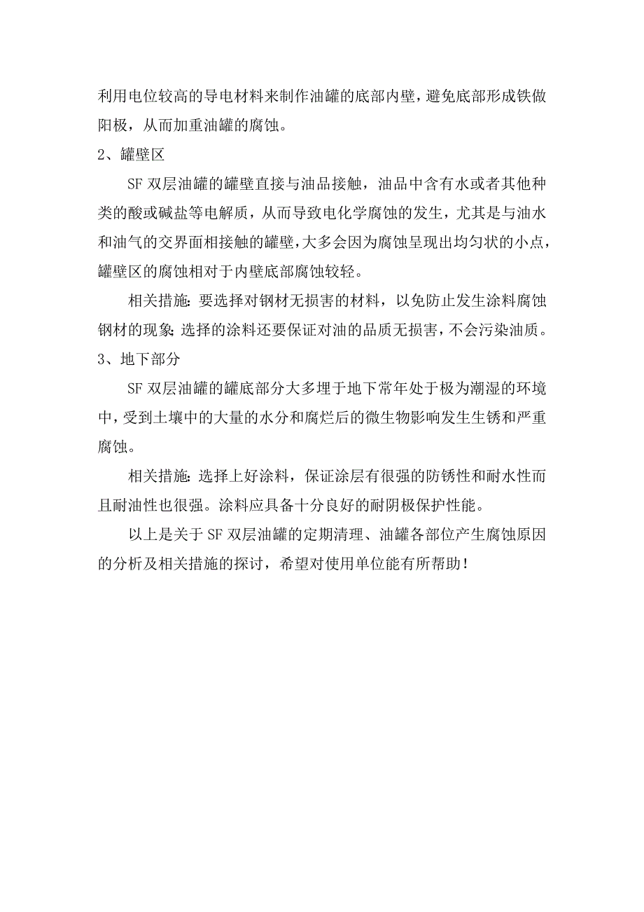 SF双层油罐定期清理及腐蚀问题的探讨_第3页