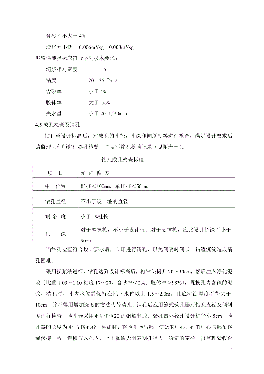 严家湾大桥桩基施工方案(钻孔桩)_第4页