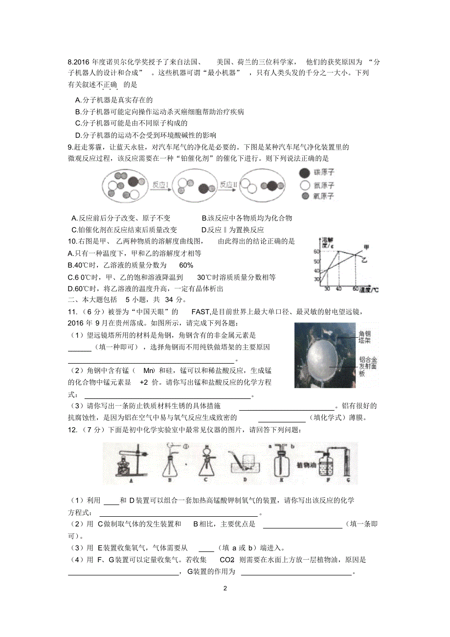 2017包河区一模化学试卷_第2页