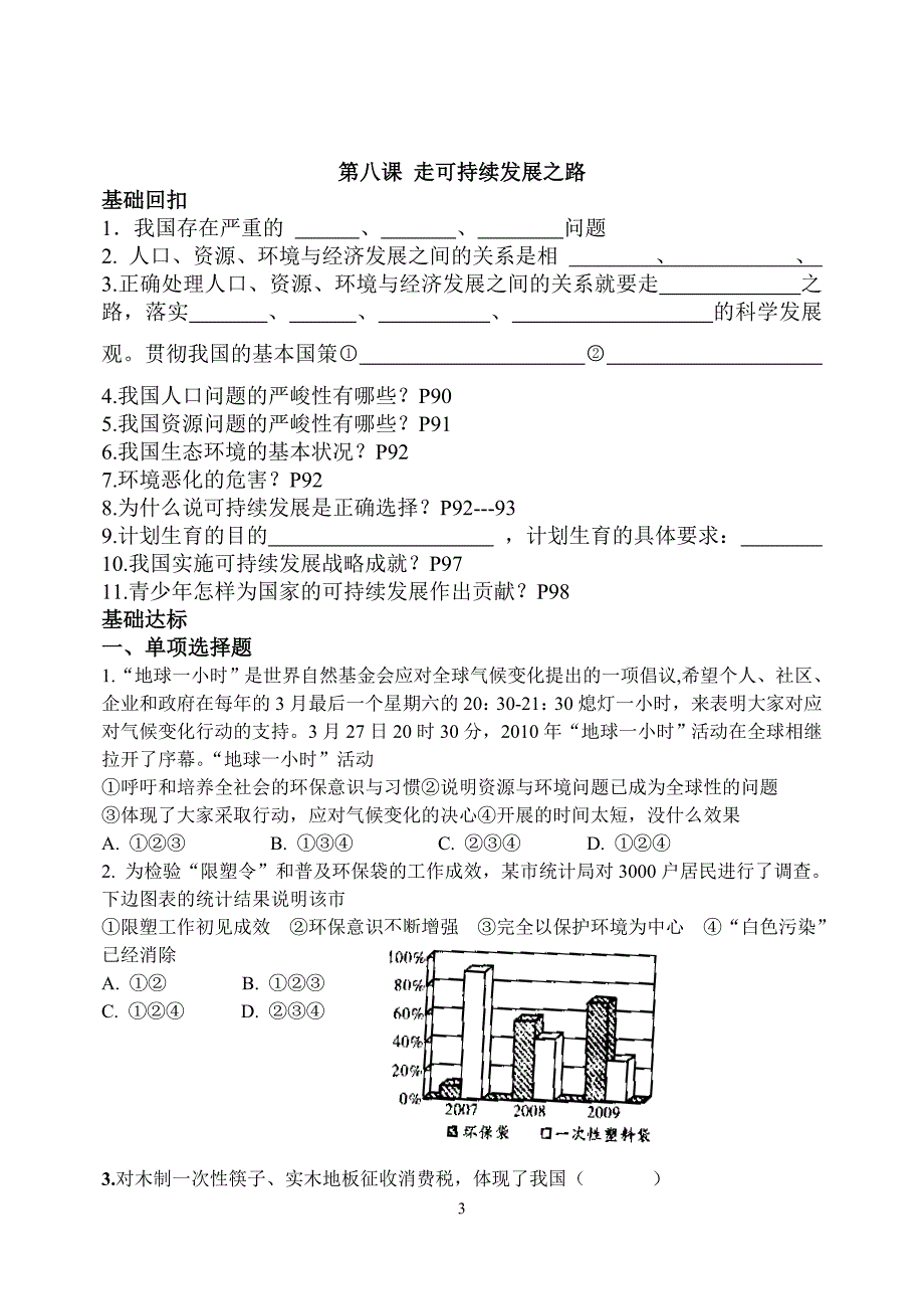 ivw[初三政史地]第七课_走科教兴国之路和走可持续发展之路_第3页