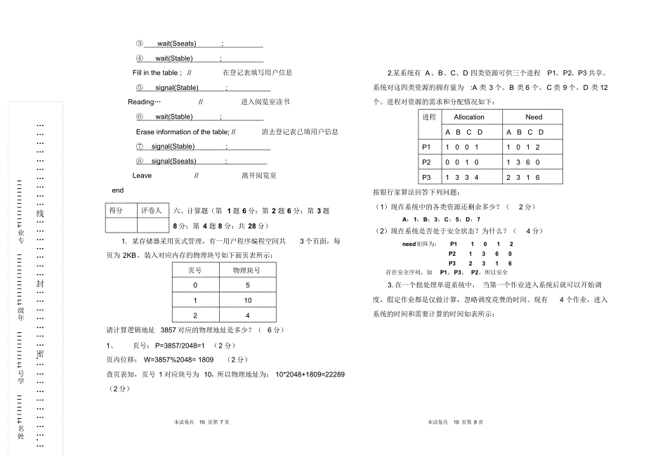 黄淮学院操作系统08-09附答案A_第4页