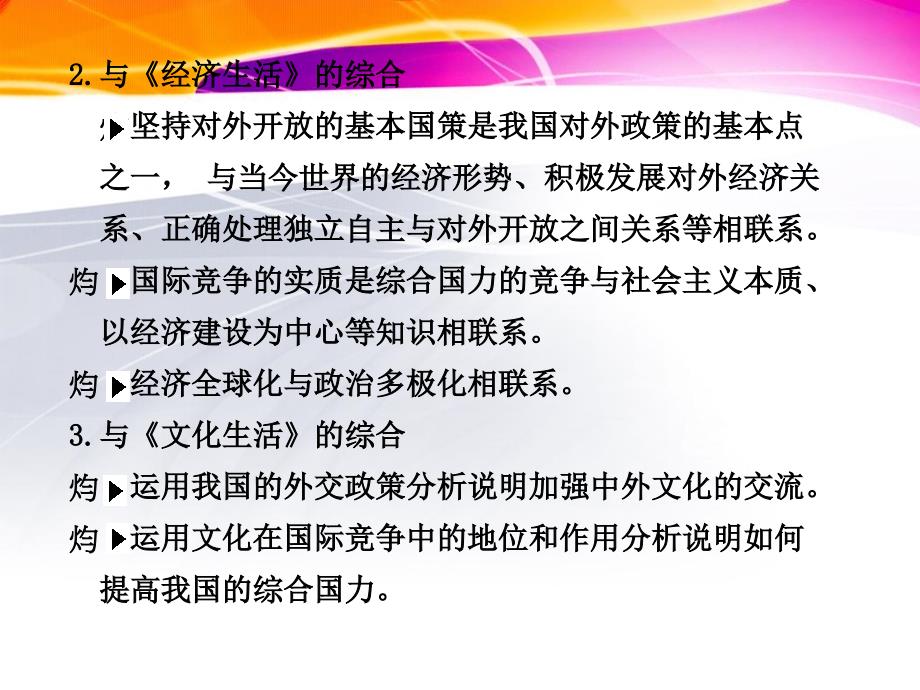 2011年高考政治一轮复习精品课件：单元总结_第3页