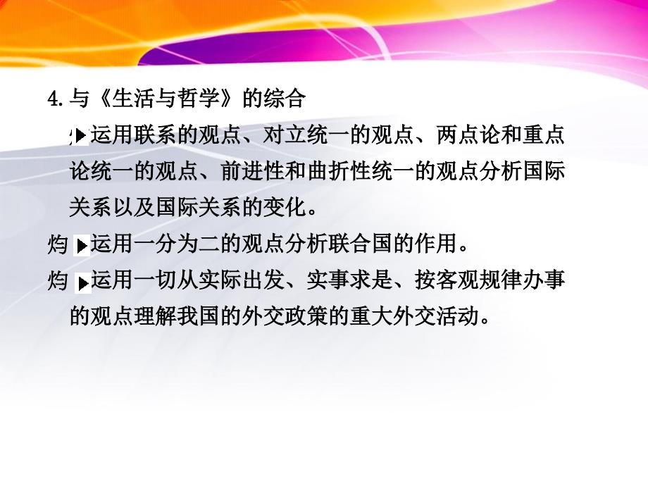 2011年高考政治一轮复习精品课件：单元总结_第4页