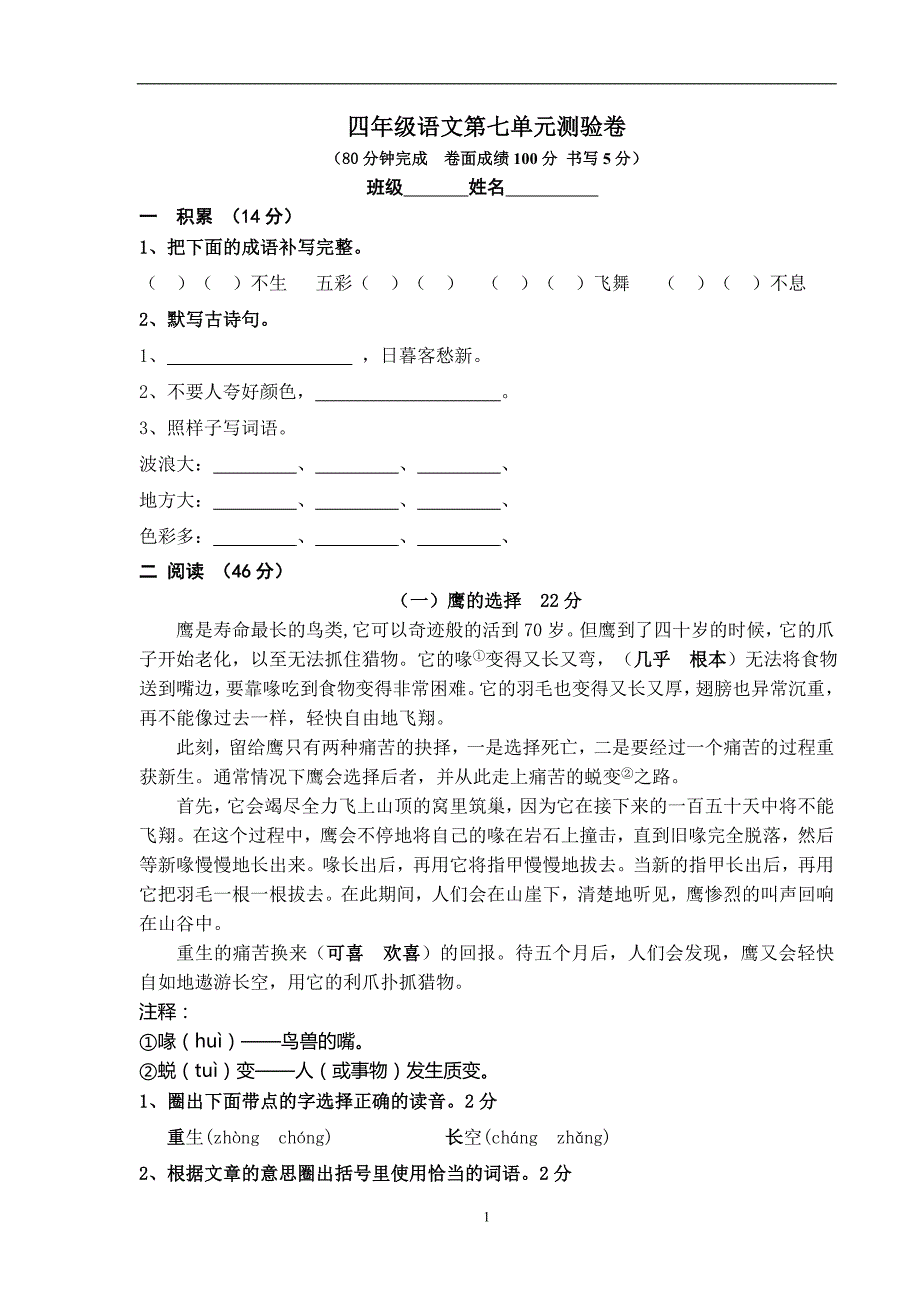 四上第七单元测验卷_第1页