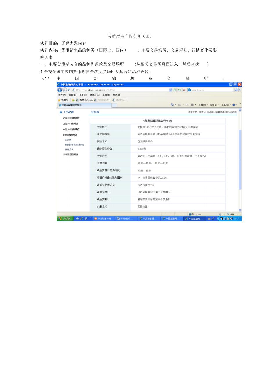实训4货币衍生产品实训_第1页