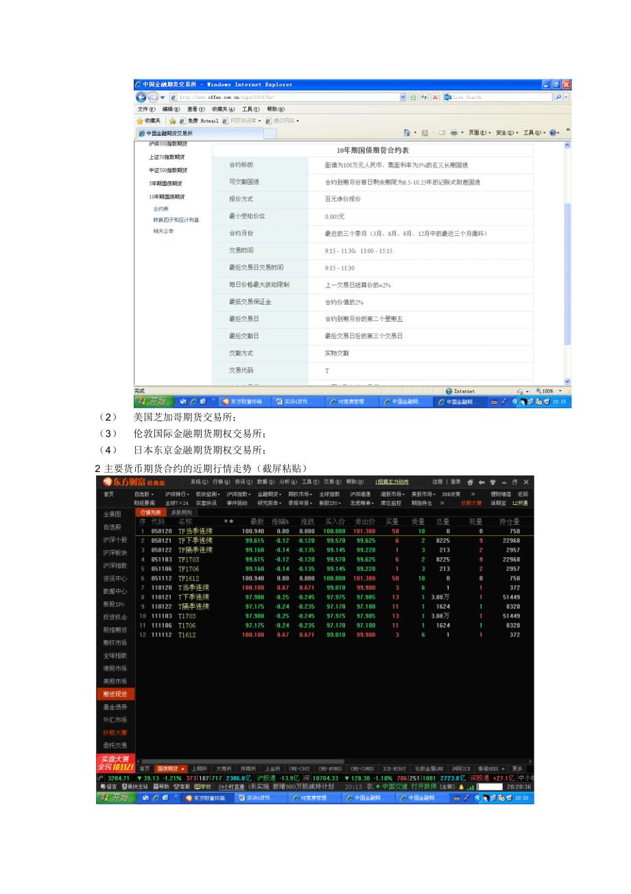 实训4货币衍生产品实训_第2页