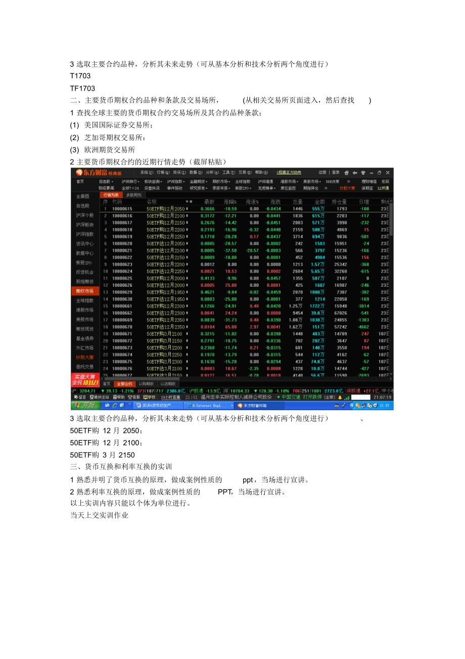 实训4货币衍生产品实训_第3页