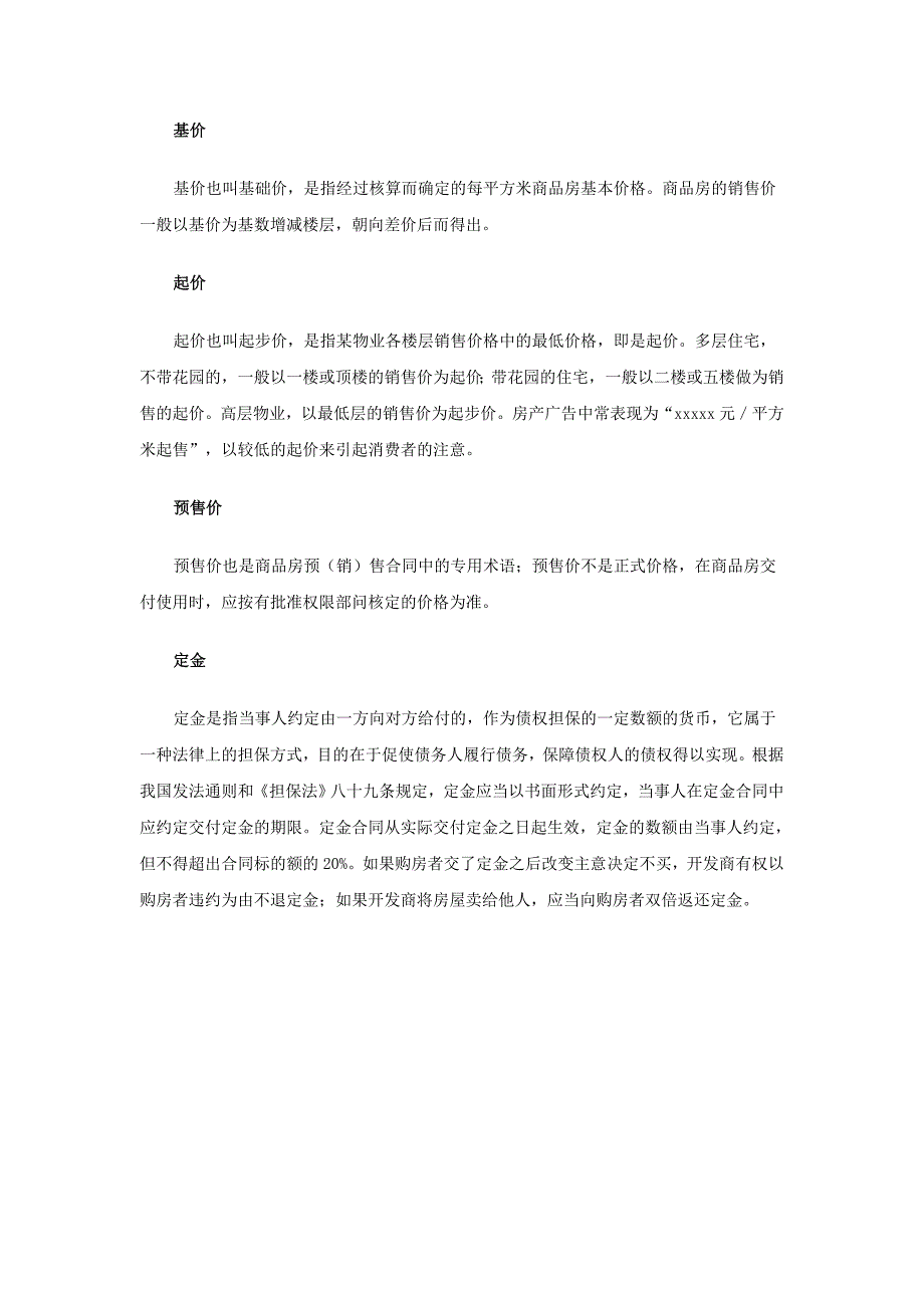 [建筑]房产部分_第4页