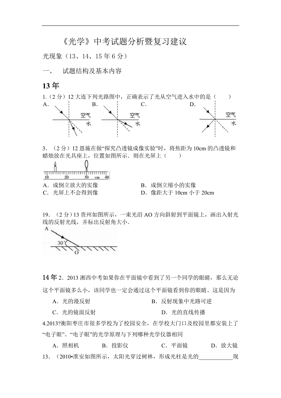 山东省2016年枣庄市光学知识点中考复习建议_第1页