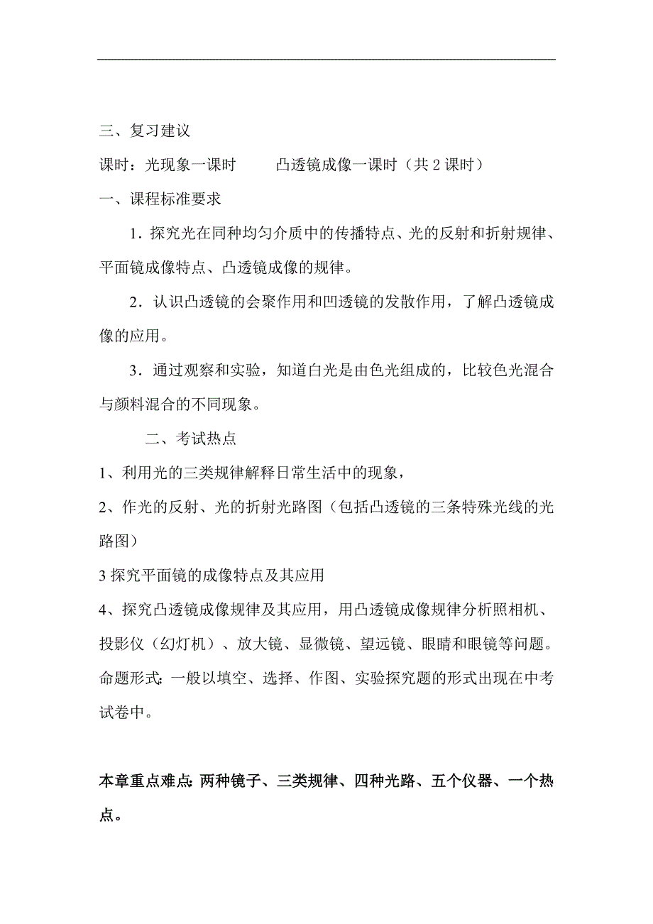 山东省2016年枣庄市光学知识点中考复习建议_第3页