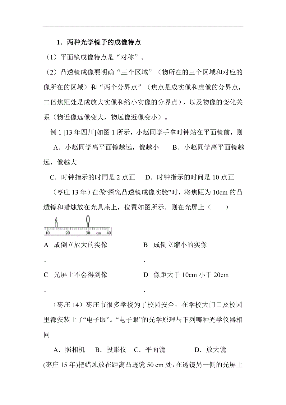 山东省2016年枣庄市光学知识点中考复习建议_第4页