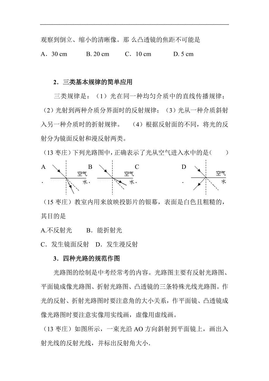 山东省2016年枣庄市光学知识点中考复习建议_第5页