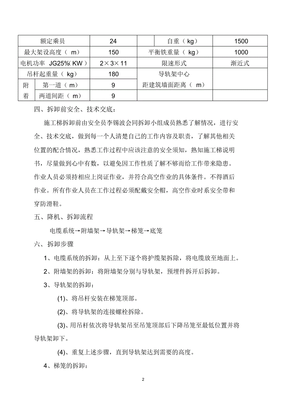 施工升降机拆卸施工方案及应急预案_第2页