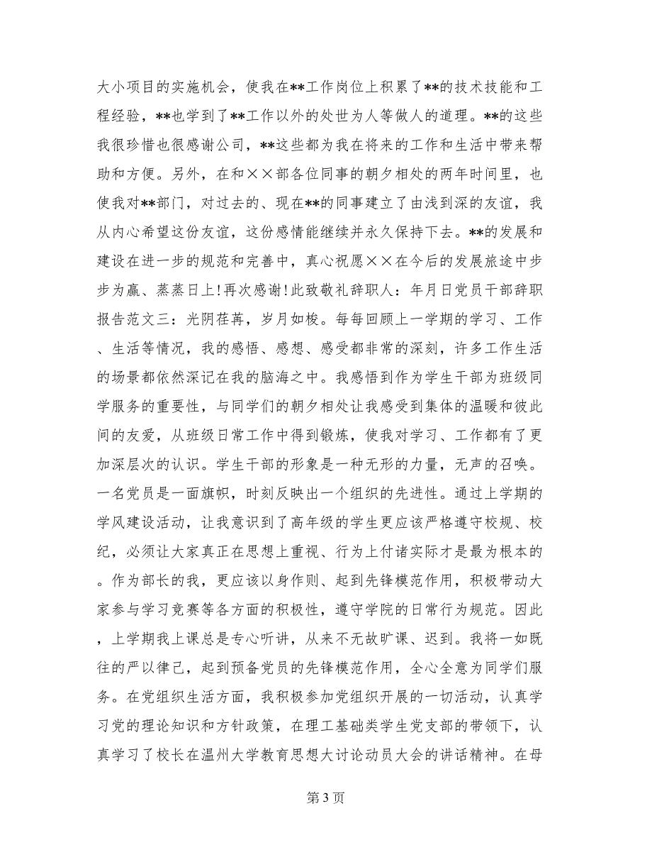 党政领导干部辞职报告_第3页