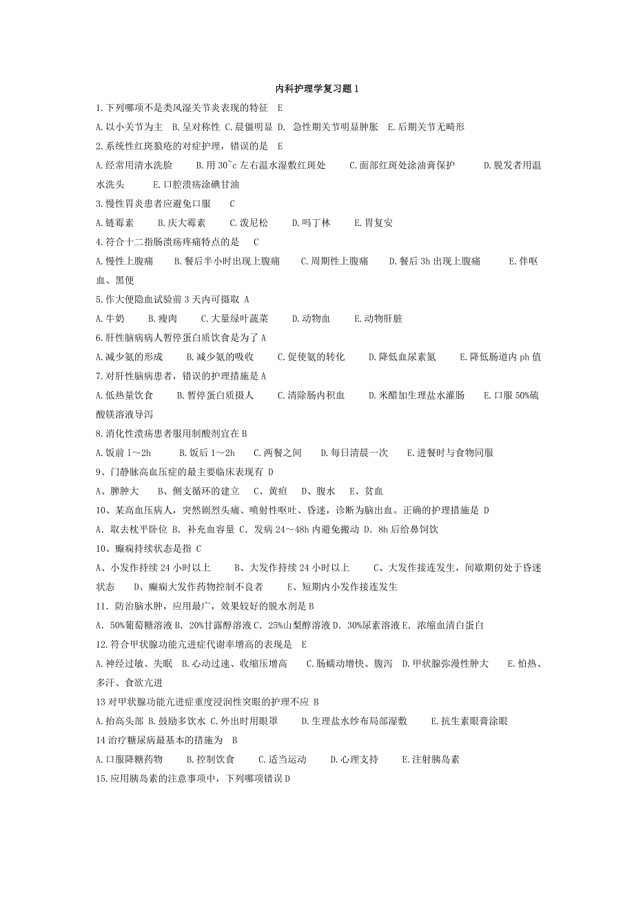 内科护理学复习题1_第1页