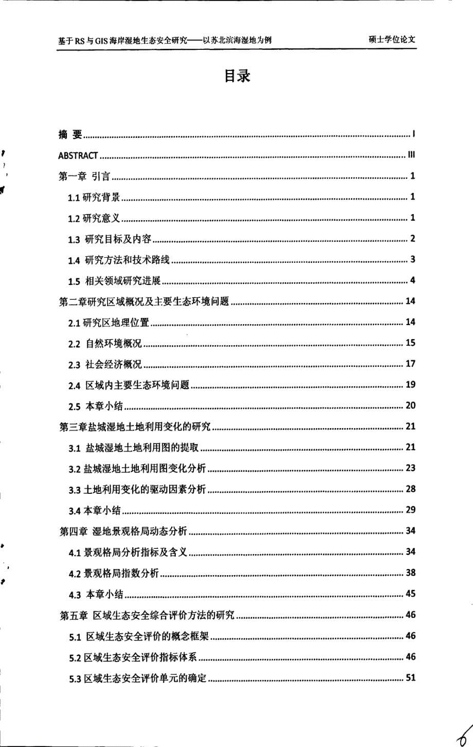 基于RS和GIS海岸湿地生态安全研究--以苏北滨海湿地为例_第5页