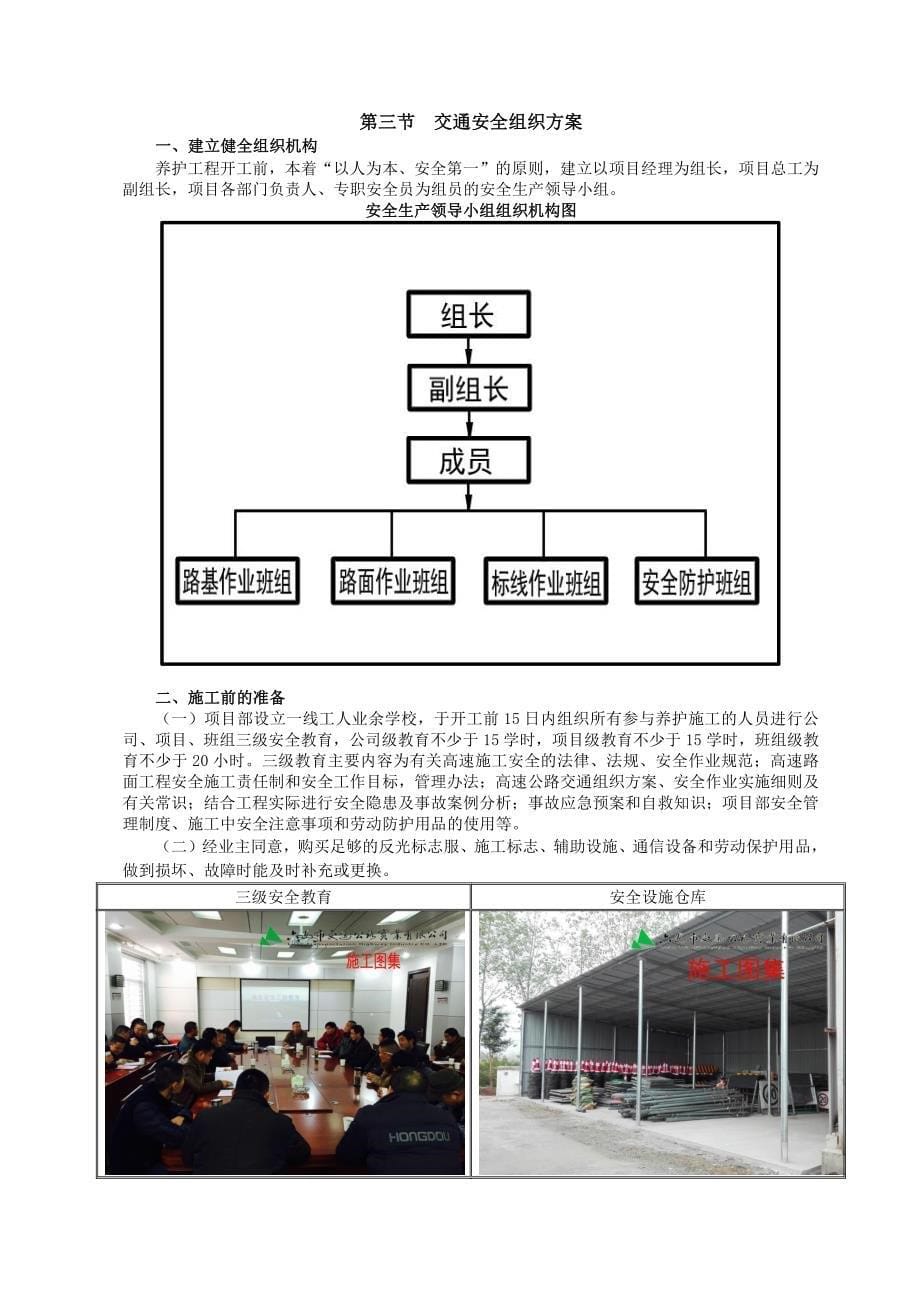 2017专项交通组织方案最终版_第5页