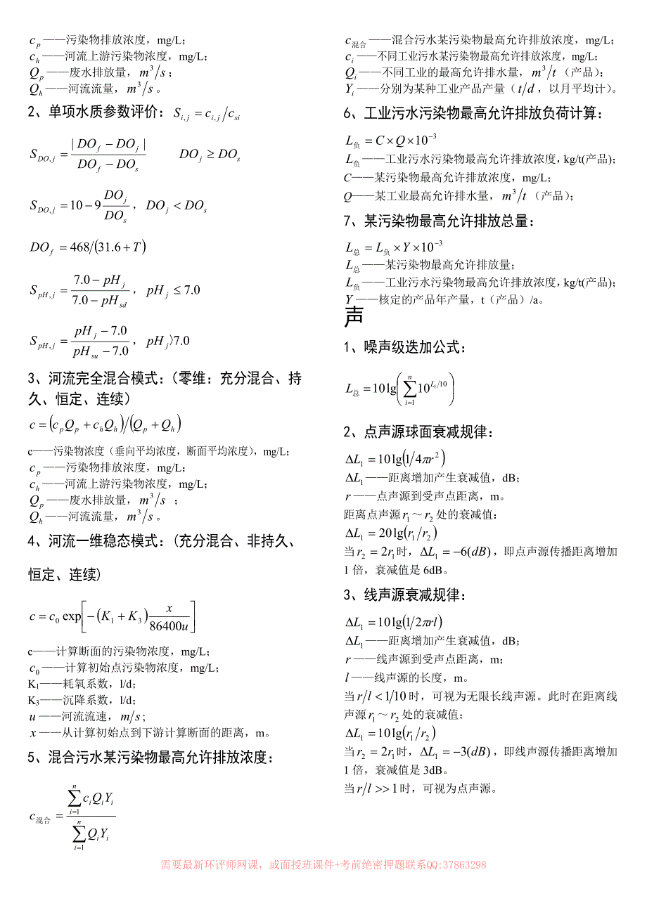 环评中常用的一些公式、模式_第2页