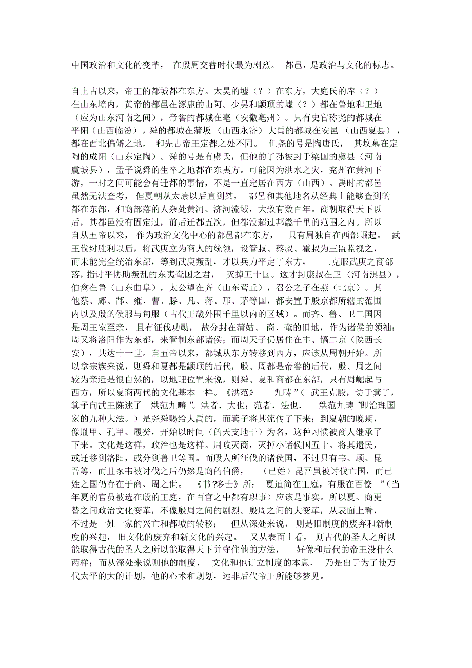 王国维殷周制度论译文_第1页