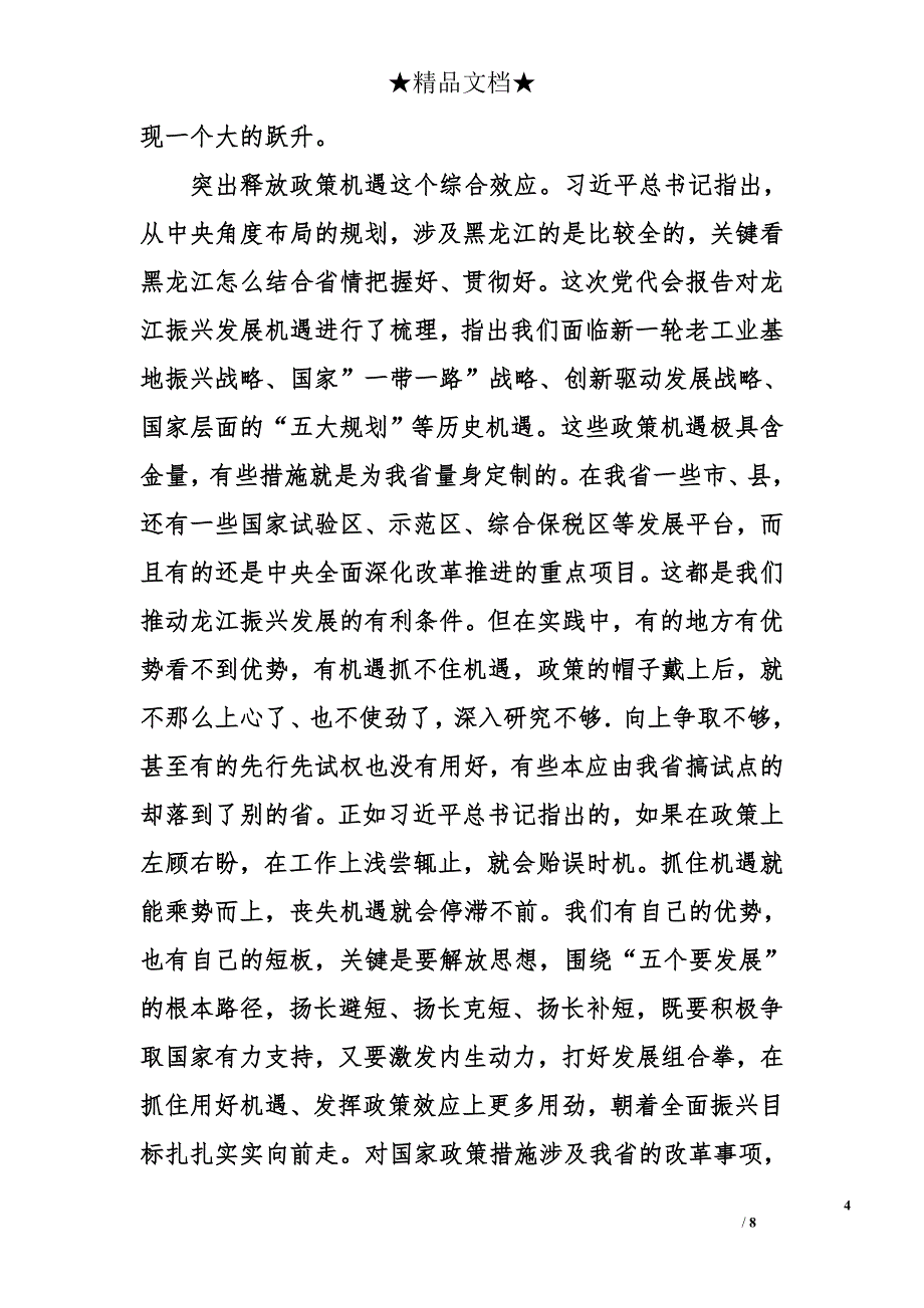 在省委理论学习中心组第一次集中（扩大）学习会议上的总结讲话_第4页