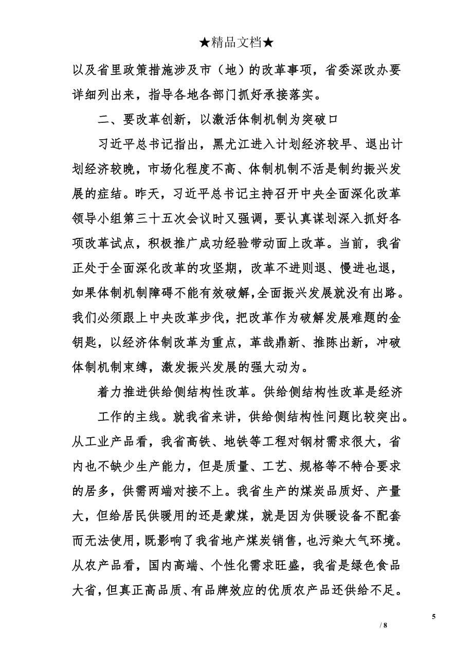 在省委理论学习中心组第一次集中（扩大）学习会议上的总结讲话_第5页