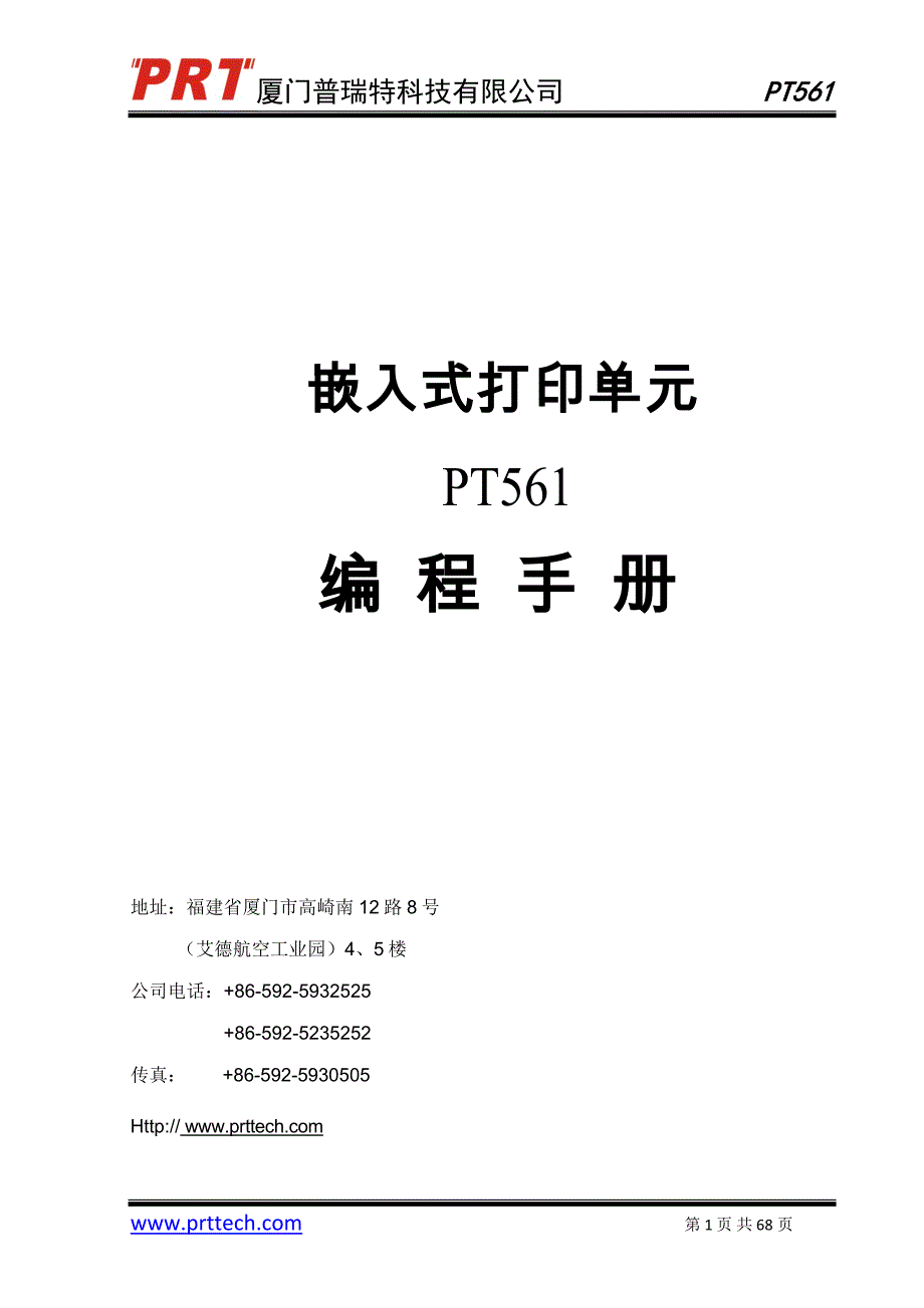 PT5612打印字符设置_第1页